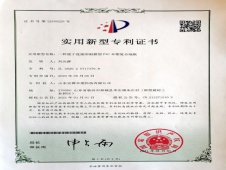 實(shí)用新型專利證書